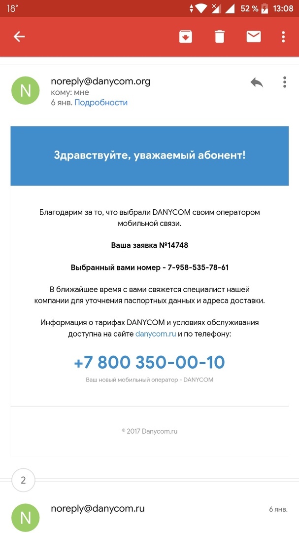 DANYCOM or Business in Russian. Or a story about how I decided to change the operator, and did not change. - My, Longpost, Danycom, Cheating clients