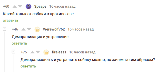 Деморализация и устрашение - Скриншот, Комментарии на Пикабу