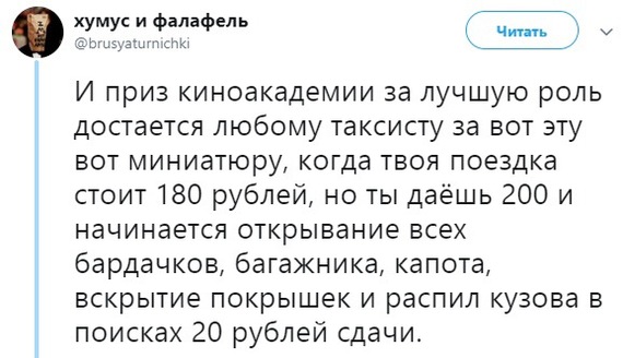 Лучшая роль - Twitter, Такси, ВКонтакте, Сдача