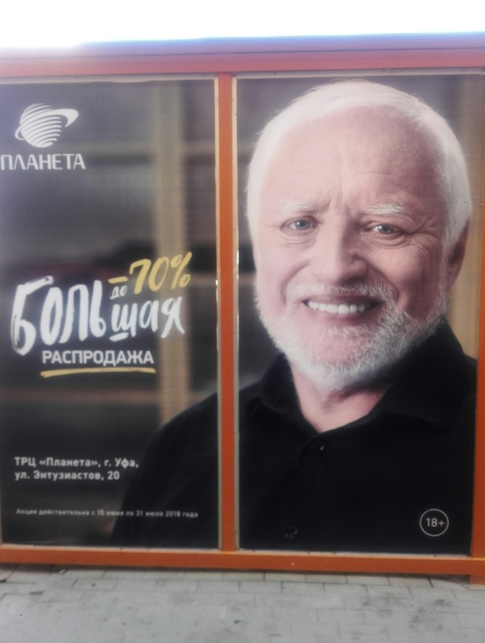 Now in Ufa - My, Advertising, Harold, Harold hiding pain