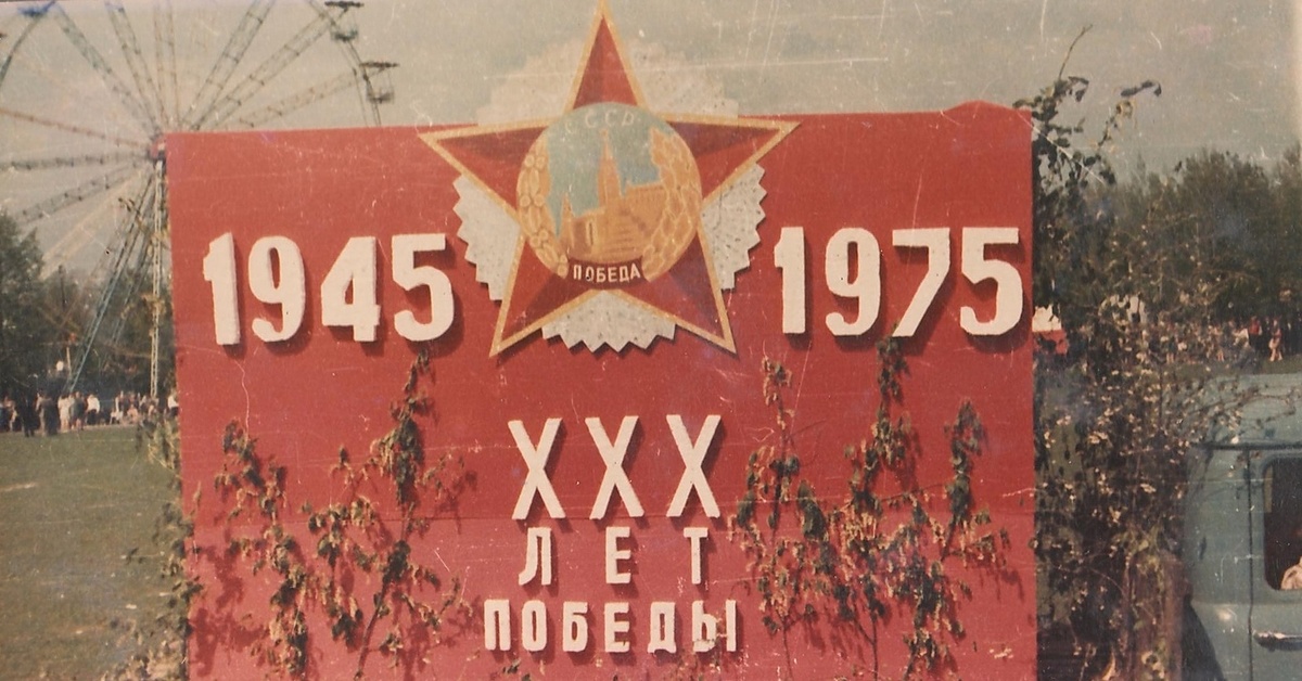 30 летия победы. Парад Победы 1975 года. Парад к 30 летию Победы 1975 года. 30 Летие Победы в ВОВ. 9 Мая 1975 года 30 лет Победы.