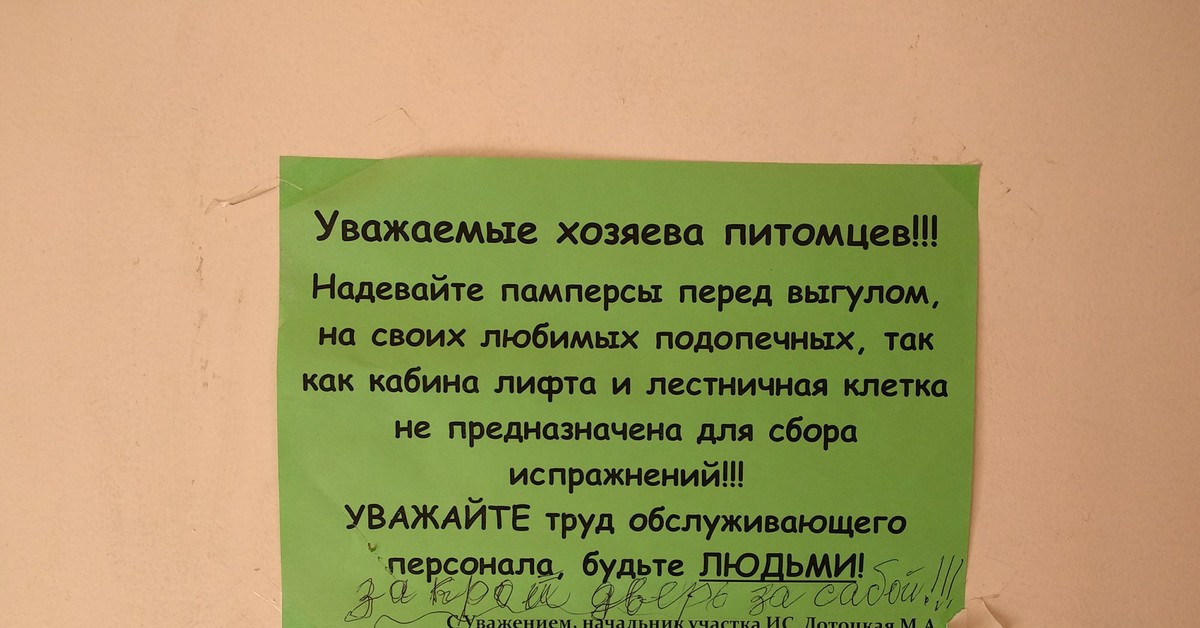 Уважаемые владельцы. Уважаемый хозяин. Уважай хозяина. Веселое объявление о ремонте зеркал.