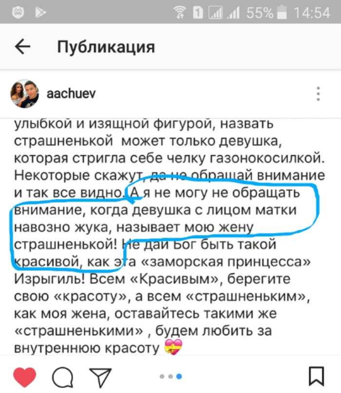 I love Chuev! Only he can protect his wife like that! The key phrase is circled in blue! - My, Screenshot, Comments, Utterance