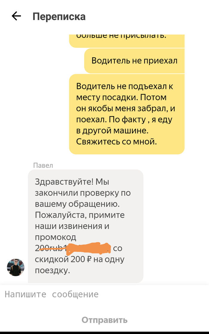 Yandex taxi. Everything is not so bad? - New Urengoy, Justice, Yandex Taxi, My