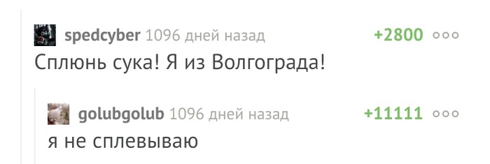 У двух легендарных комментариев уже по красивой цифре. - Комментарии, Легенда, Юбилей, Не сплевывает, Комментарии на Пикабу