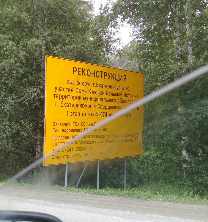 When they warn you when leaving Yekaterinburg - My, Yekaterinburg, Banner, Repair, Hell, Russia, Provinces