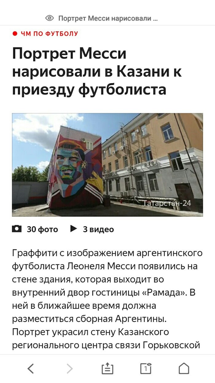 Странный Месси