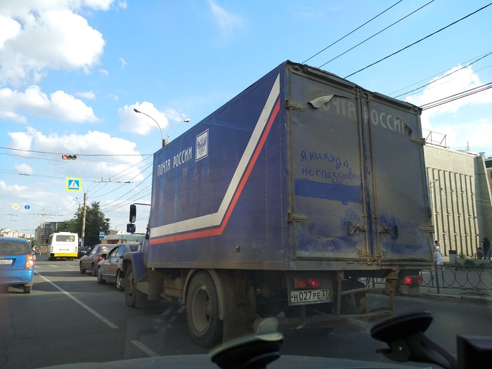 Motto of Russian Post - Motorists, Post office, My