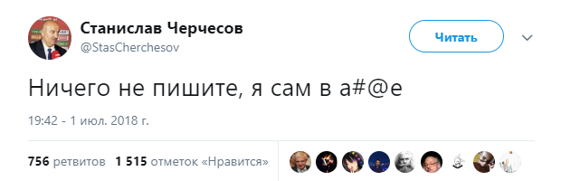 We too, Stas. - Football, World championship, Stanislav Cherchesov, Twitter, Fake