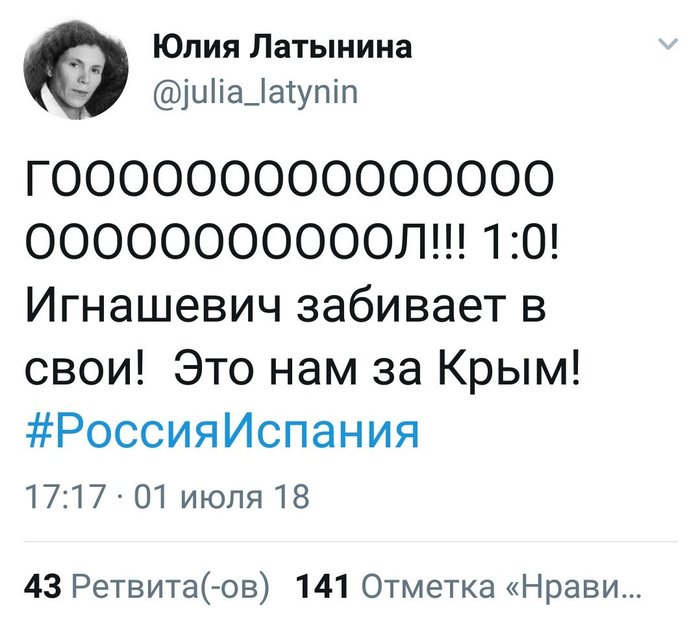 Радость - Юлия латынина, Футбол, Чемпионат мира