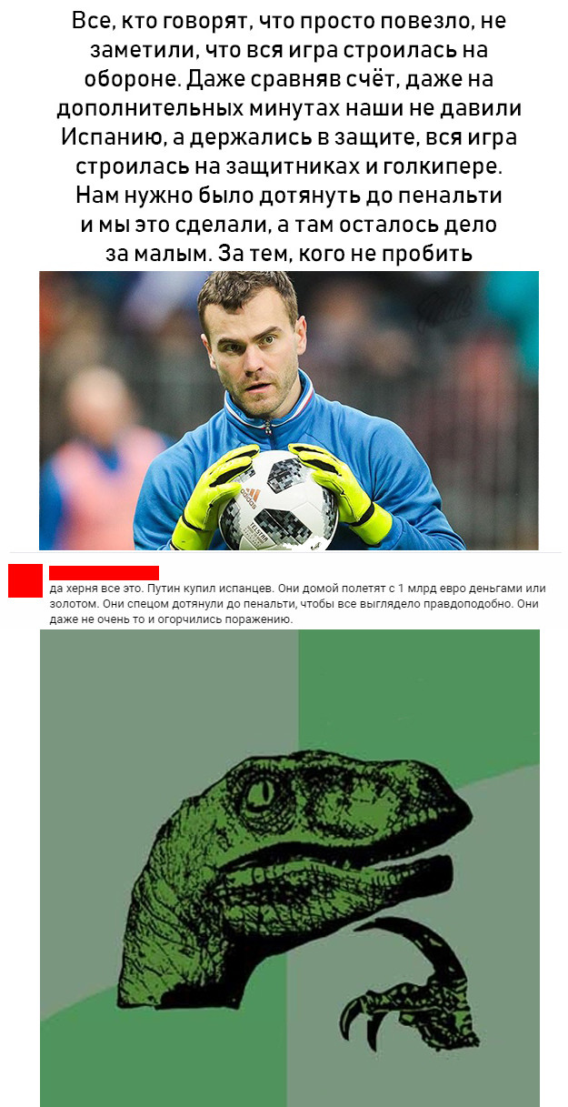 And what? But what if?) - Football, Picture with text, Spain, Philosoraptor, Humor, From the network