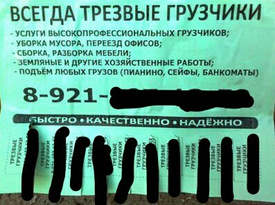 Трезвые)) - Моё, Объявление, Грузчики