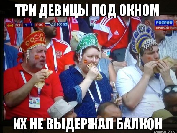 Asked for a meme with fat men - Memes, 2018 FIFA World Cup, Football, Болельщики, The photo