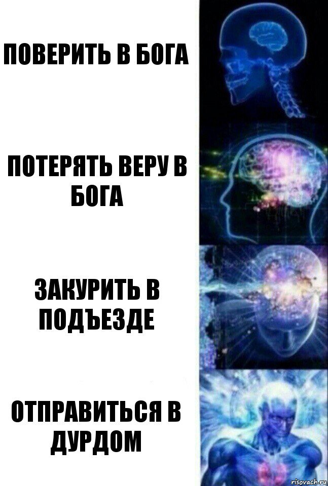 Потерял бога