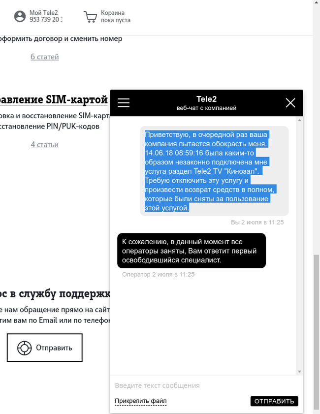 Again about tele2 - My, Tele 2, , Scammers, Fraud, Phone scammers, Divorce tele2, , Longpost