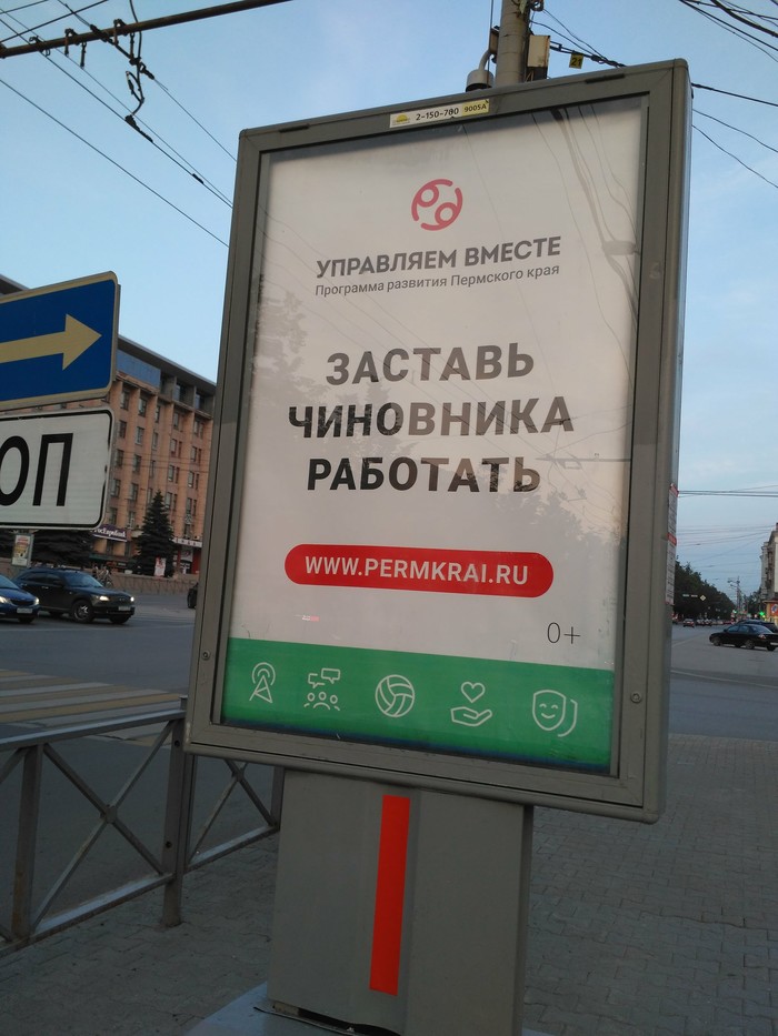 Как вам такой посыл от пермских чинушей?