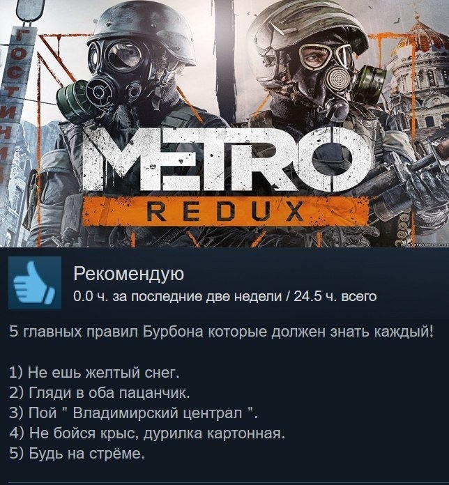Simple rules - Metro 2033, Metro Redux, Steam, Steam Reviews, Games, Computer games