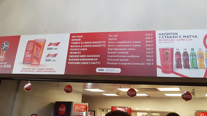 Prices for food at the World Cup 2018 - My, Food, Fast food, Football, 2018 FIFA World Cup, Luzhniki, Moscow, Prices