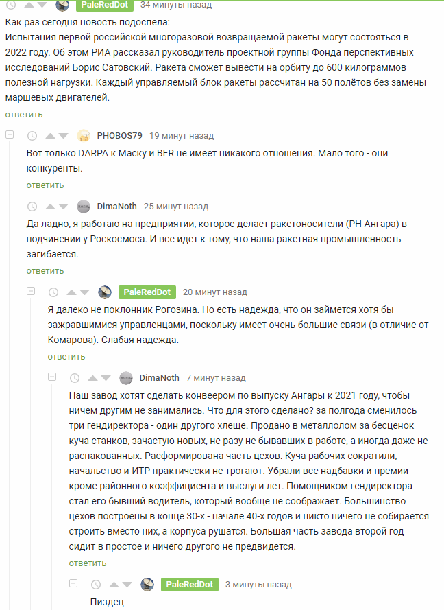 Briefly about the state of the rocket industry in the Russian Federation - Rocket, Comments on Peekaboo, Comments, Missile program, Managers, Angara