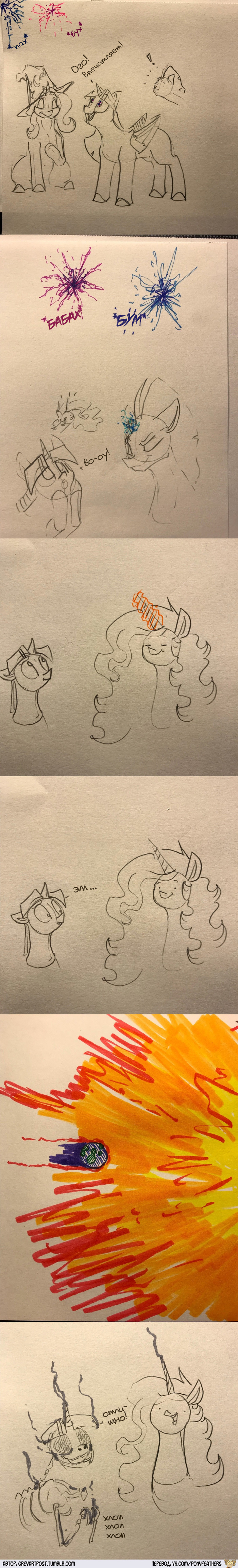 [Translation] Fireworks - Translation, Comics, My little pony, Greyscaleart, Princess celestia, Tempest shadow, Twilight sparkle, Trixie, Longpost