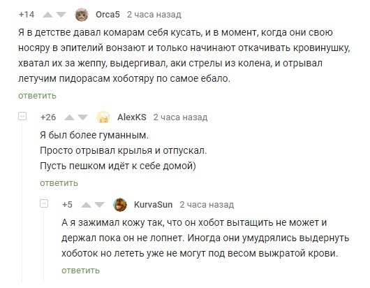 Пикабушники и комары - Скриншот, Комментарии на Пикабу, Комары, Пикабушники