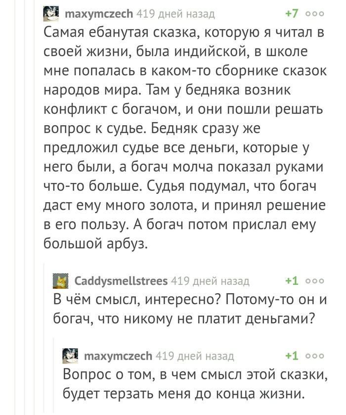 В чём смысл?