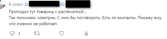 Обращения к УК через твиттер или в край оборзевший электрик - Моё, Электрик, ЖКХ, Хамство, Длиннопост