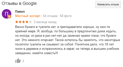 Имейте совесть! - Сафу, Архангельск, Отзыв, Google