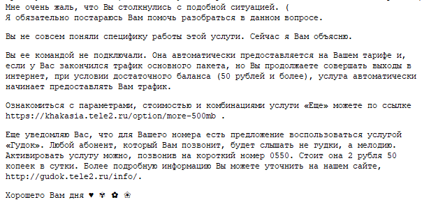 Как ТЕЛЕ2 чуть не опетушился.  Или сказ о том, как абонент не позволил себя обворовывать. (много мата) - Моё, Теле2, Обман, МТС, МТС мошенничество, Сотовые операторы, Длиннопост