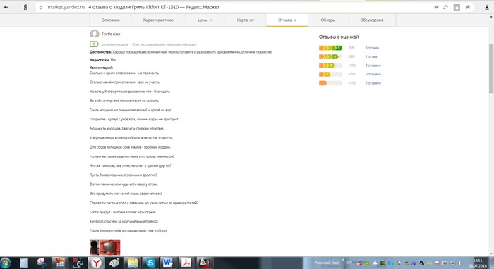 Отзыв на маркете ) | Пикабу