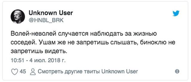 Волей-неволей) - Twitter, Скриншот, Соседи