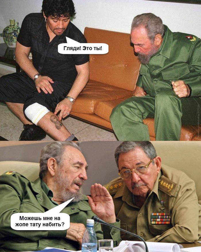 Диего и Фидель