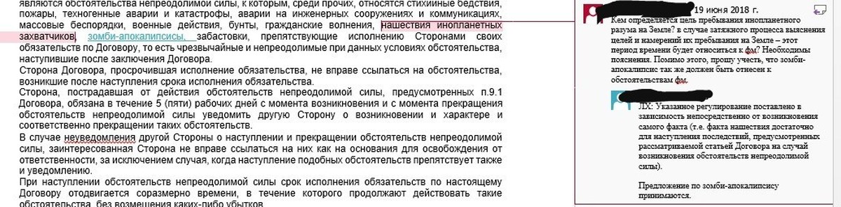 Сила экземпляров договоров. Обстоятельства непреодолимой силы в договоре. Действие непреодолимой силы в договоре. Случаи непреодолимой силы в договоре. Что относится к обстоятельствам непреодолимой силы.