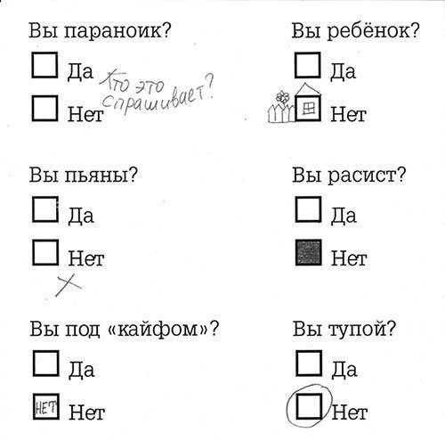 Все в одном... - Тест, Расизм, Нормальные люди, Вопрос, Логика