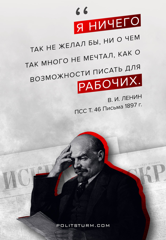 Lenin to Axelrod - Lenin, Workers, Proletariat, Newspapers, Write, Dream, Class struggle, Homeland