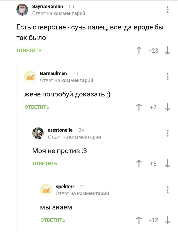 Не против - Комментарии, Комментарии на Пикабу