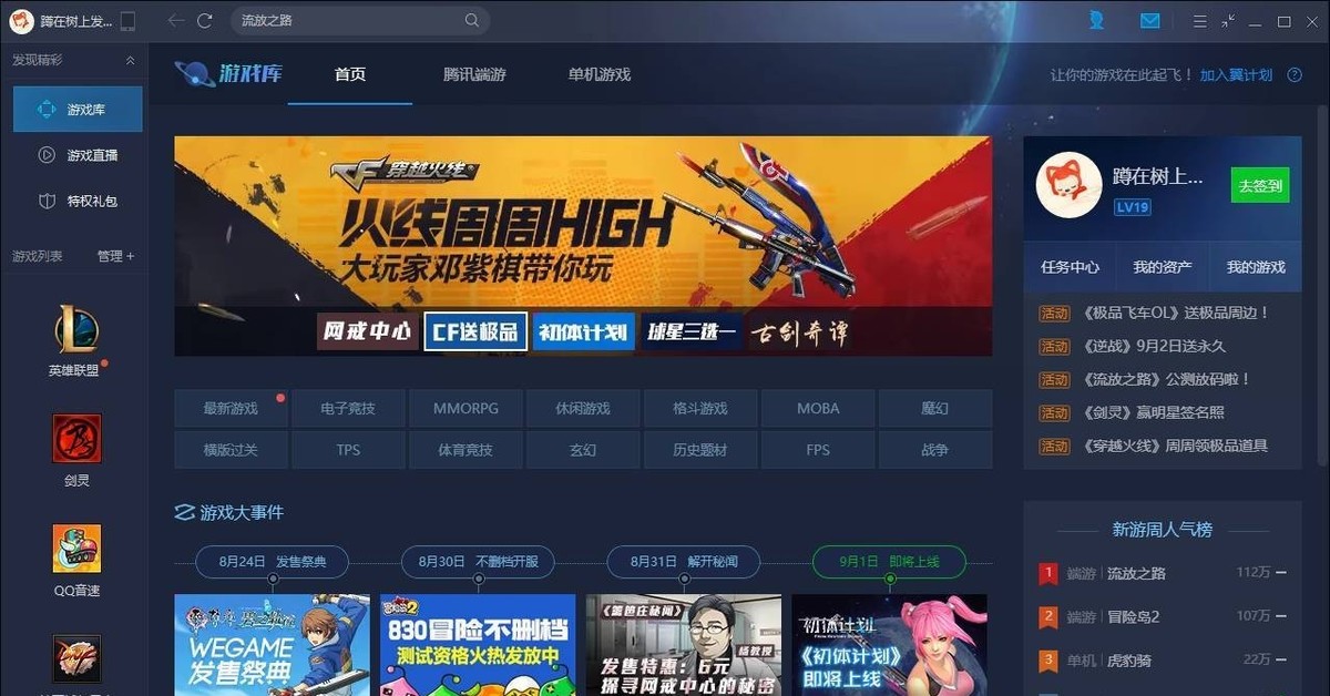 Аналог стима. Китайские игровые игровые. Tencent игры. Китайский аналог Steam. Китайские сайты игр.