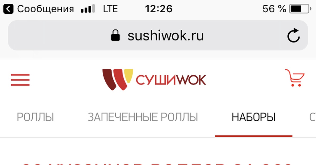 SushiWok Выгодная акция | Пикабу