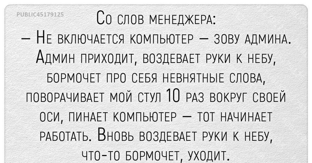 Анекдот про сисадмина покрутил стул