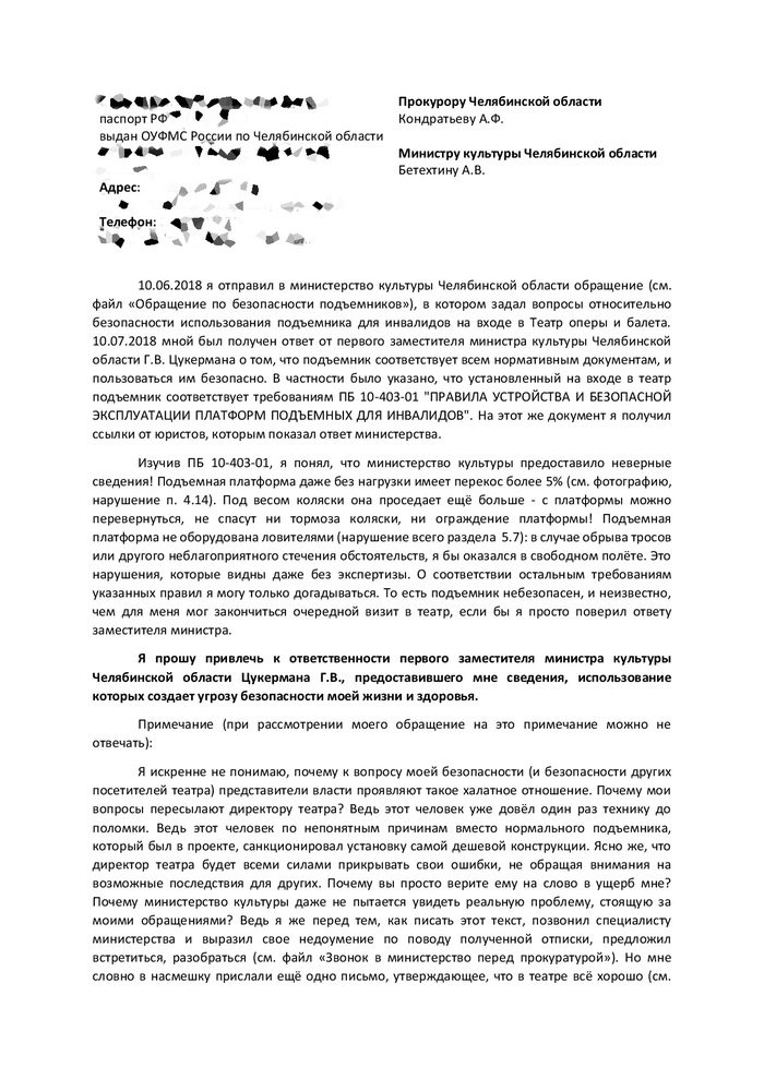 Прошу привлечь к ответственности замминистра - Моё, Чиновники, Прокуратура, Челябинск, Театр, Длиннопост