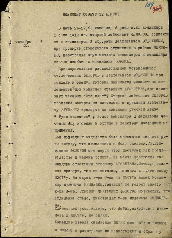 Когда не повезло с командиром. - История, Великая Отечественная война, Расстрел, Длиннопост