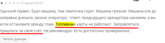 Мошенничество car5 или ловушка пустого бака - Моё, Car5, Каршеринг, Мошенничество, Обман, Длиннопост