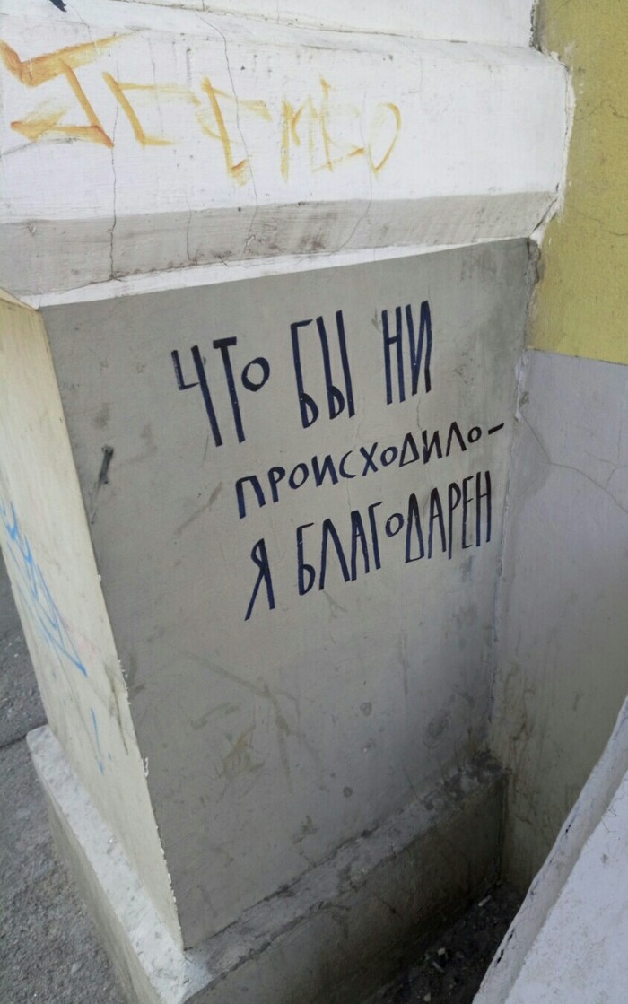 Street Quotes - 2 - My, The writing is on the wall, Graffiti, Picture with text, Inscription, Odessa