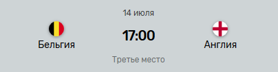 ЧМ Бельгия - Англия в HD ( 1 - 0 ) - Чемпионат мира, Бельгия, Англия, Футбол
