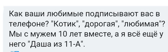 Как- то так 116... - Форум, Скриншот, Подслушано, Мужчины и женщины, Семья, Всякая чушь, Как-То так, Staruxa111, Длиннопост, Чушь