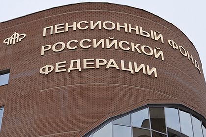 The Minister of Finance announced the deficit of the Pension Fund of Russia at 1 trillion rubles - Economy in Russia, Pension Fund, FIU, Deficit, Minister of Finance, Anton Siluanov, Interfax, Society