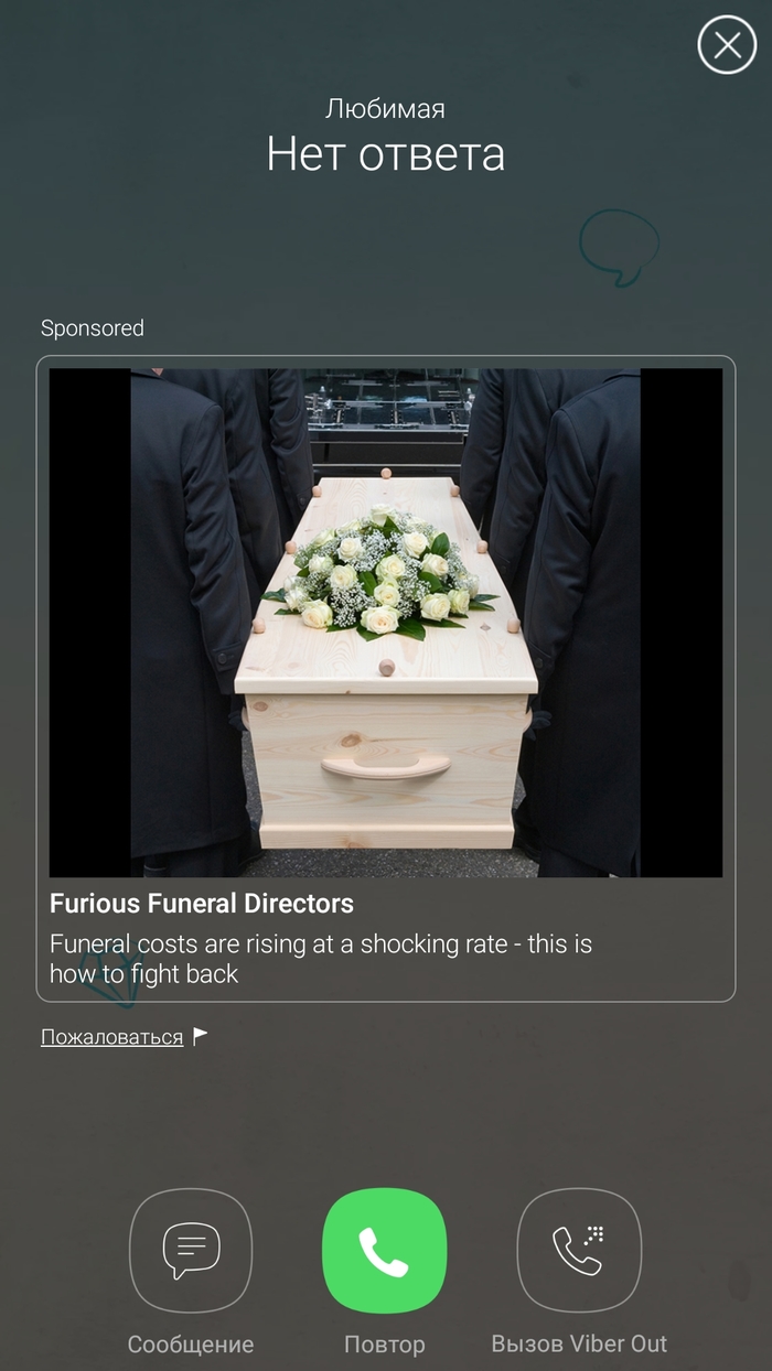 Good Viber - Black humor, Viber, Advertising, My