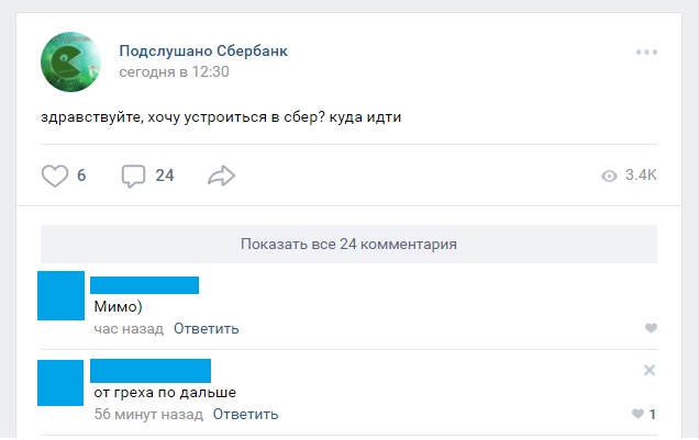 Как бывший сотрудник сбера пподдерживаю советчиков... - Сбербанк, Работа, Совет, ВКонтакте