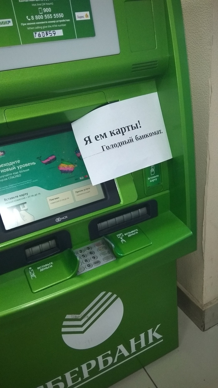 You are not yourself when you're hungry - My, Sberbank, Hunger, ATM, Announcement