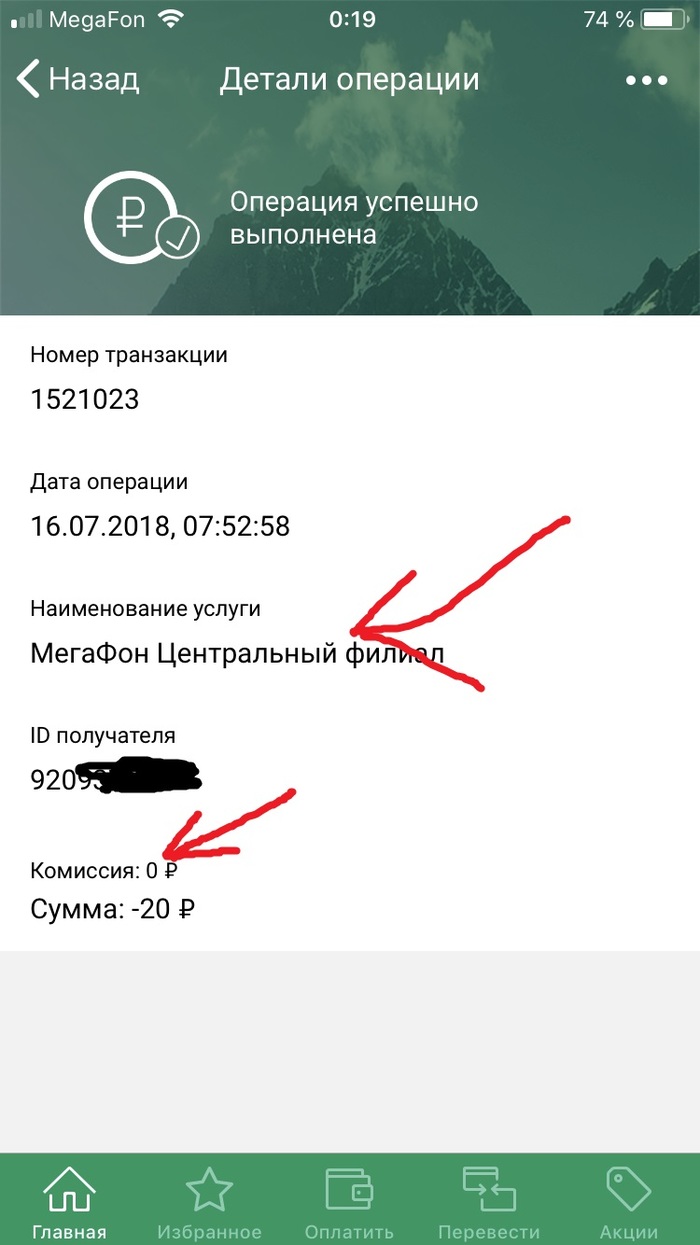 Megafon bank) how to cocksuck clients instructions - Megaphone, Tele 2, , Bank Round, Longpost